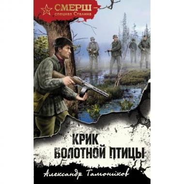 Крик болотной птицы