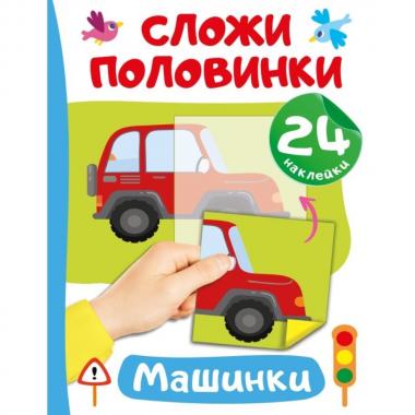 Машинки