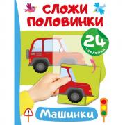 Машинки