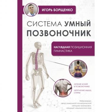 Система «Умный позвоночник»