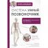 Система «Умный позвоночник»