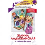 Жанна Ладыжанская и тайна трех пицц