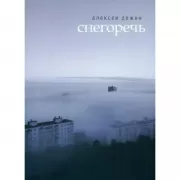 Снегоречь