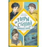 Крысиный заговор