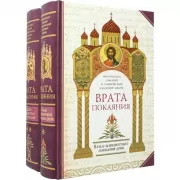 Врата покаяния. Начало великопостного обновления души. Врата покаяния. Радость великопостного крестоношения