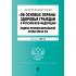Федеральный закон «Об основах охраны здоровья граждан в Российской Федерации». Кодекс профессиональной этики врача РФ