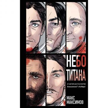 Небо Титана