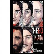 Небо Титана
