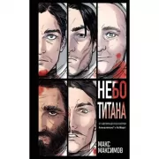 Небо Титана