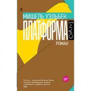 Платформа