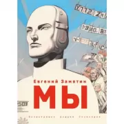 Мы
