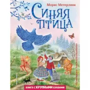 Синяя птица