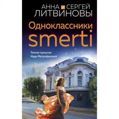 Одноклассники smerti