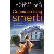 Одноклассники smerti