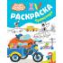 Раскраска. Транспорт