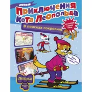 В поисках сокровищ