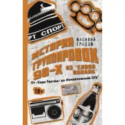 Настоящая история группировок 90-х из «Слова пацана». От «Хади Такташ» до Измайловской ОПГ