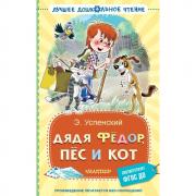 Дядя Федор, пес и кот