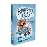 Лучший для мамы