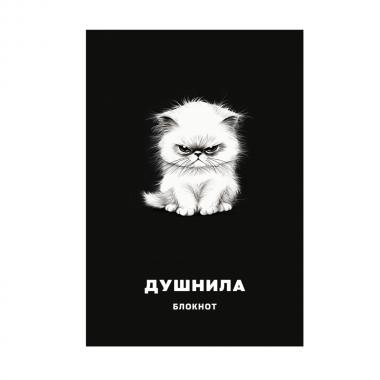 Душнила