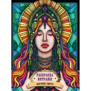 Богини света