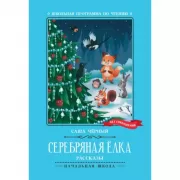 Серебряная елка