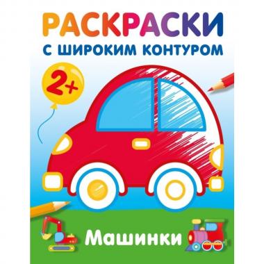 Машинки