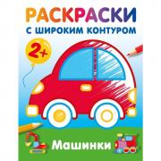 Машинки