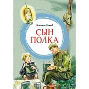 Сын полка