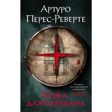 Кожа для барабана