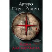 Кожа для барабана