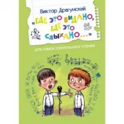 Где это видано, где это слыхано...