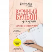 Счастье в твоих руках! Психотерапевтические истории со счастливым концом