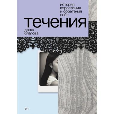 Течения