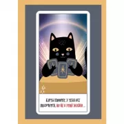 Карты говорят