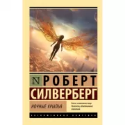 Ночные крылья
