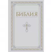 Библия