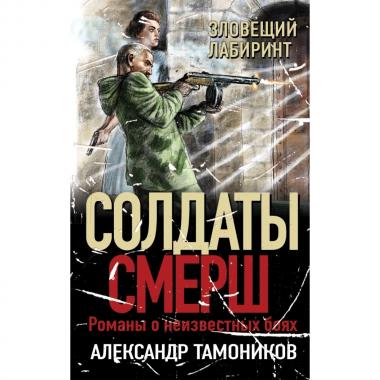 Зловещий лабиринт