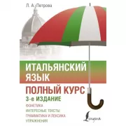 Итальянский язык