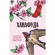 Ханафуда. Традиционная японская игра для любителей аниме и манги