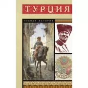 Турция