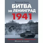 Битва за Ленинград 1941. Сражения, Блокада, «Дорога жизни»