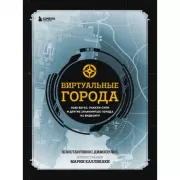 Виртуальные города. Нью-Вегас, Раккун-Сити и другие знаменитые города из видеоигр