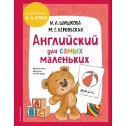 Английский для самых маленьких