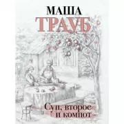 Суп, второе и компот