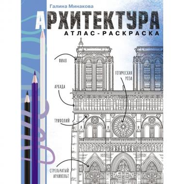 Архитектура
