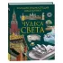 Чудеса света