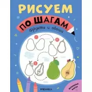 Фрукты и овощи