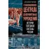 От Александровского централа до исправительных учреждений. История тюремной системы России
