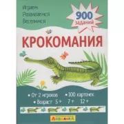 Крокомания